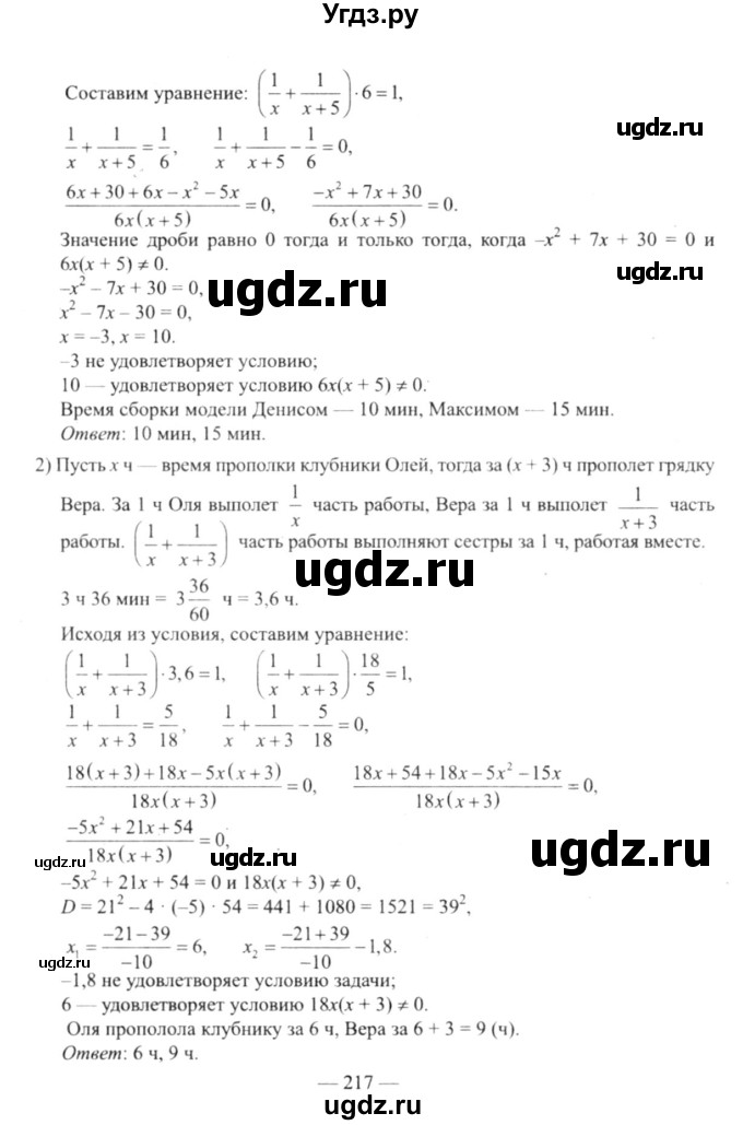 ГДЗ (решебник №2) по алгебре 9 класс Е.П. Кузнецова / глава 2 / 117(продолжение 2)