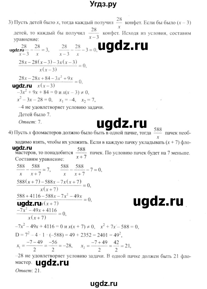 ГДЗ (решебник №2) по алгебре 9 класс Е.П. Кузнецова / глава 2 / 117(продолжение 3)