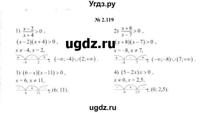 ГДЗ (решебник №2) по алгебре 9 класс Е.П. Кузнецова / глава 2 / 119