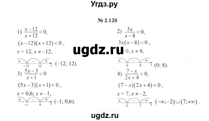 ГДЗ (решебник №2) по алгебре 9 класс Е.П. Кузнецова / глава 2 / 120