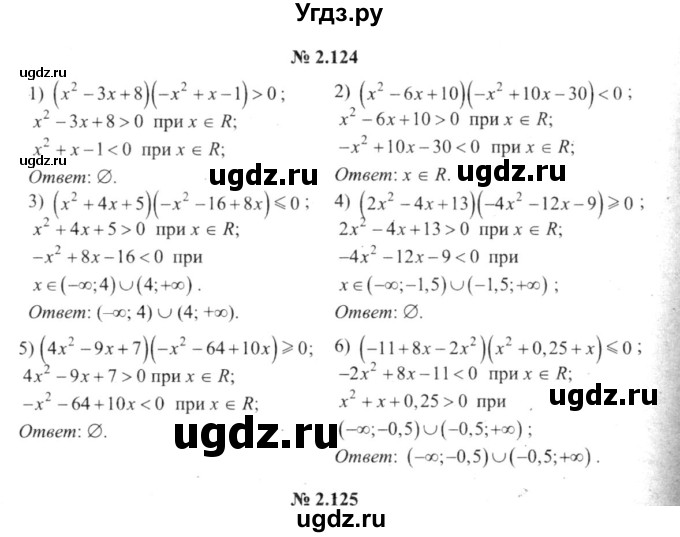 ГДЗ (решебник №2) по алгебре 9 класс Е.П. Кузнецова / глава 2 / 124