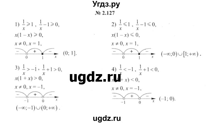 ГДЗ (решебник №2) по алгебре 9 класс Е.П. Кузнецова / глава 2 / 127