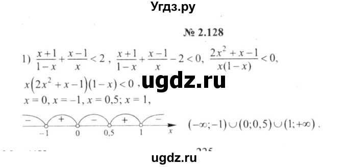ГДЗ (решебник №2) по алгебре 9 класс Е.П. Кузнецова / глава 2 / 128