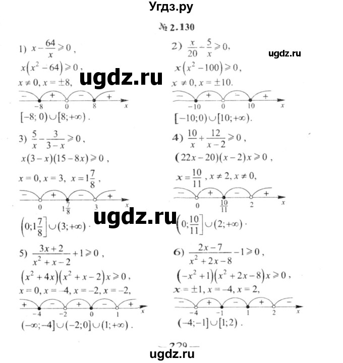 ГДЗ (решебник №2) по алгебре 9 класс Е.П. Кузнецова / глава 2 / 130