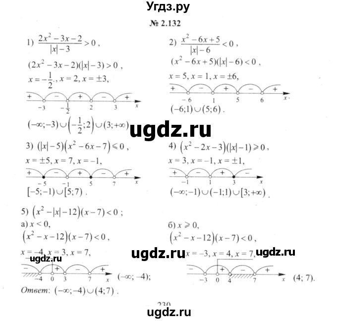 ГДЗ (решебник №2) по алгебре 9 класс Е.П. Кузнецова / глава 2 / 132
