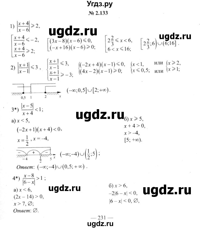 ГДЗ (решебник №2) по алгебре 9 класс Е.П. Кузнецова / глава 2 / 133