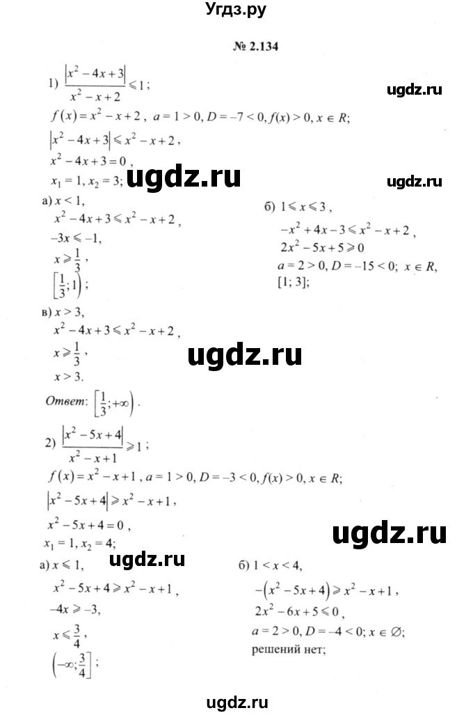 ГДЗ (решебник №2) по алгебре 9 класс Е.П. Кузнецова / глава 2 / 134