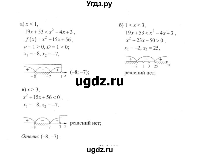 ГДЗ (решебник №2) по алгебре 9 класс Е.П. Кузнецова / глава 2 / 134(продолжение 3)