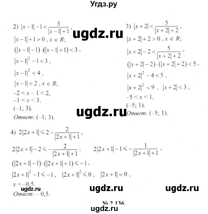 ГДЗ (решебник №2) по алгебре 9 класс Е.П. Кузнецова / глава 2 / 135(продолжение 2)