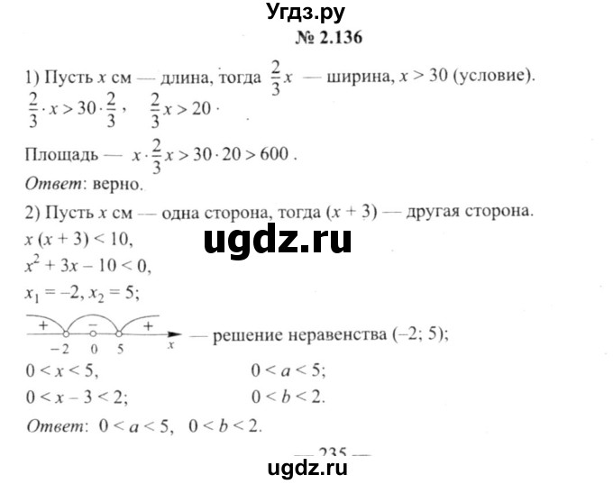 ГДЗ (решебник №2) по алгебре 9 класс Е.П. Кузнецова / глава 2 / 136