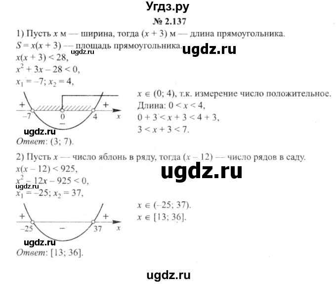 ГДЗ (решебник №2) по алгебре 9 класс Е.П. Кузнецова / глава 2 / 137