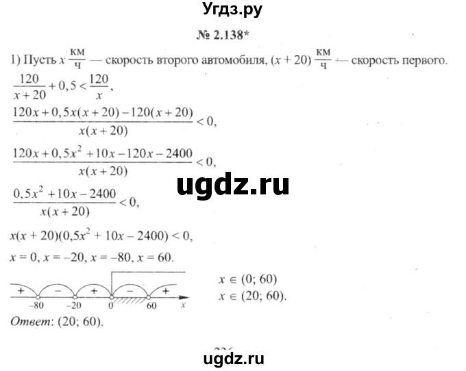 ГДЗ (решебник №2) по алгебре 9 класс Е.П. Кузнецова / глава 2 / 138