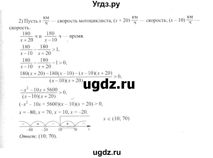 ГДЗ (решебник №2) по алгебре 9 класс Е.П. Кузнецова / глава 2 / 138(продолжение 2)