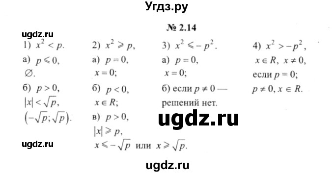 ГДЗ (решебник №2) по алгебре 9 класс Е.П. Кузнецова / глава 2 / 14