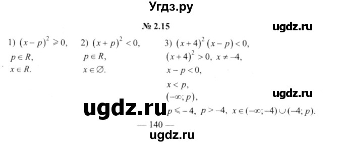 ГДЗ (решебник №2) по алгебре 9 класс Е.П. Кузнецова / глава 2 / 15