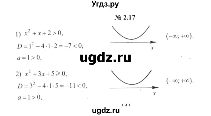 ГДЗ (решебник №2) по алгебре 9 класс Е.П. Кузнецова / глава 2 / 17