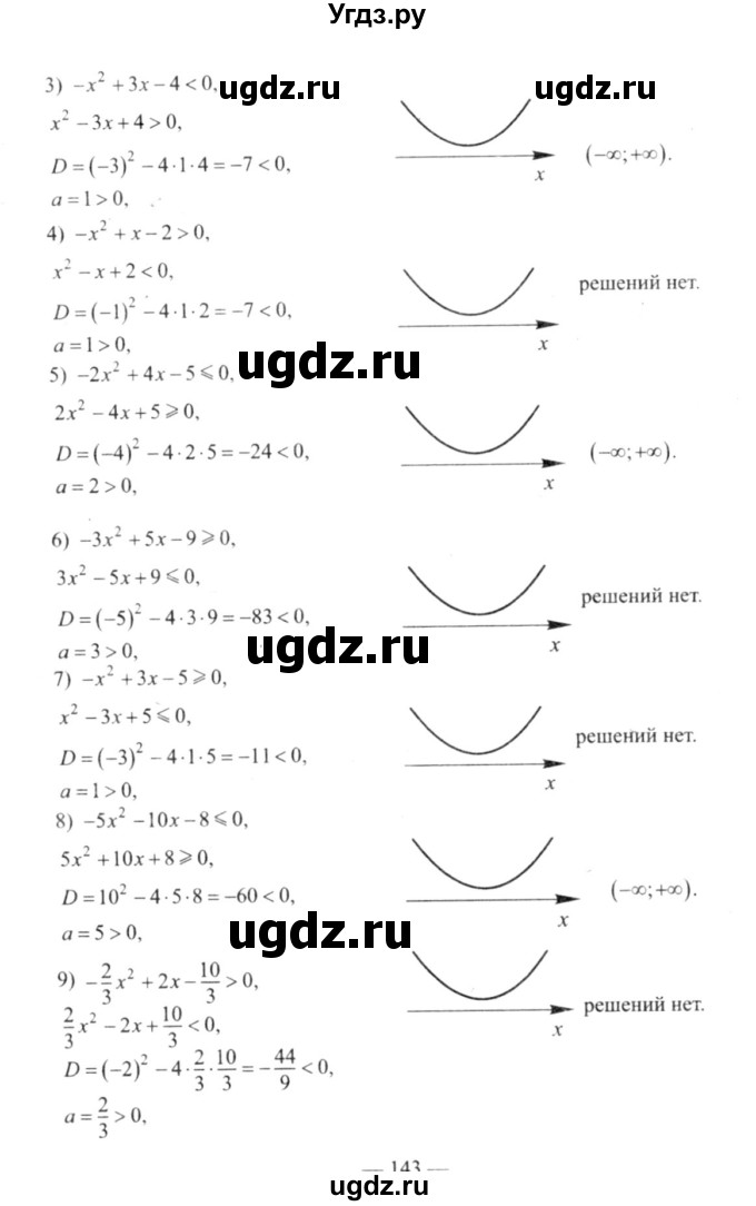 ГДЗ (решебник №2) по алгебре 9 класс Е.П. Кузнецова / глава 2 / 18(продолжение 2)