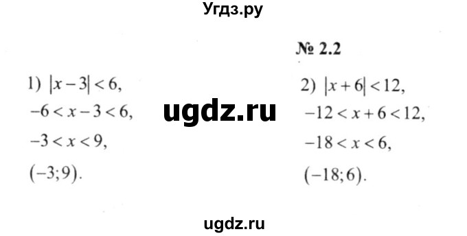 ГДЗ (решебник №2) по алгебре 9 класс Е.П. Кузнецова / глава 2 / 2
