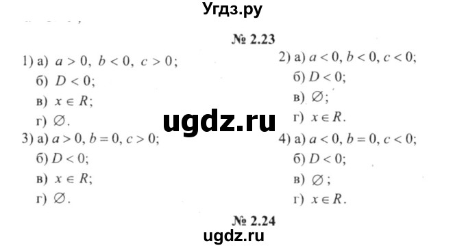 ГДЗ (решебник №2) по алгебре 9 класс Е.П. Кузнецова / глава 2 / 23