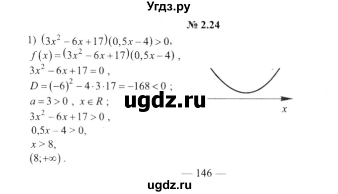 ГДЗ (решебник №2) по алгебре 9 класс Е.П. Кузнецова / глава 2 / 24