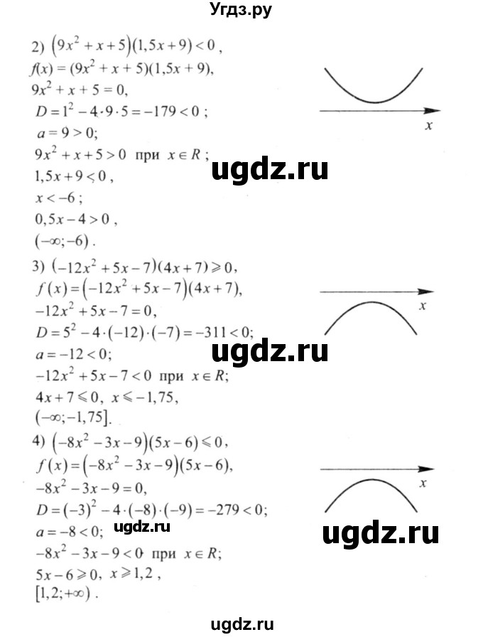 ГДЗ (решебник №2) по алгебре 9 класс Е.П. Кузнецова / глава 2 / 24(продолжение 2)