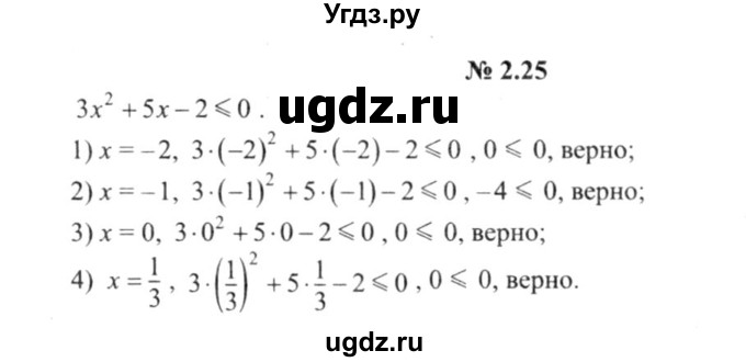 ГДЗ (решебник №2) по алгебре 9 класс Е.П. Кузнецова / глава 2 / 25