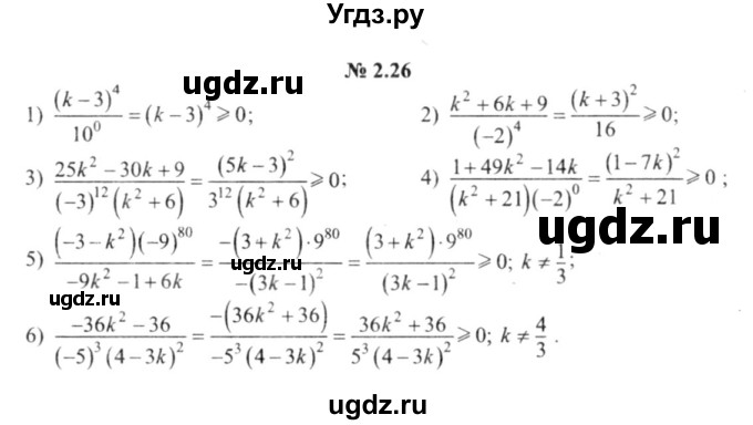 ГДЗ (решебник №2) по алгебре 9 класс Е.П. Кузнецова / глава 2 / 26
