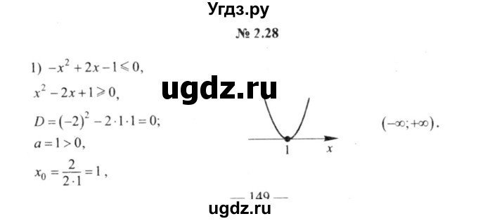 ГДЗ (решебник №2) по алгебре 9 класс Е.П. Кузнецова / глава 2 / 28