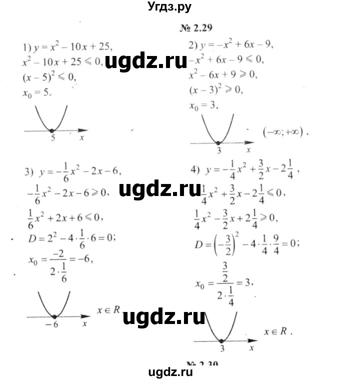 ГДЗ (решебник №2) по алгебре 9 класс Е.П. Кузнецова / глава 2 / 29