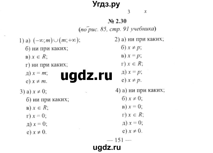 ГДЗ (решебник №2) по алгебре 9 класс Е.П. Кузнецова / глава 2 / 30