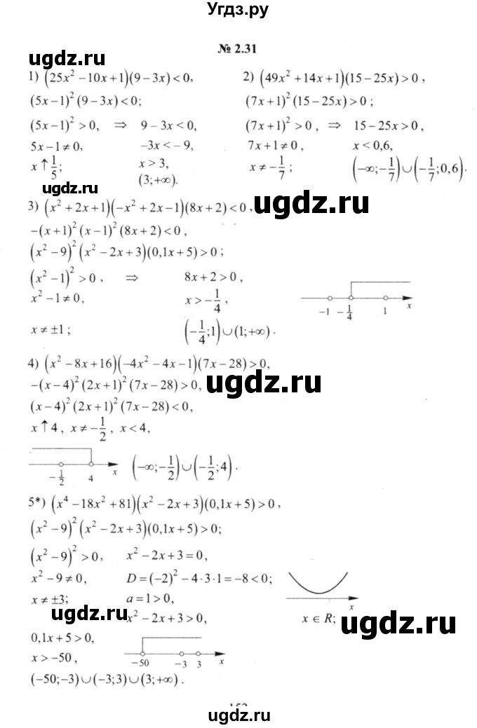 ГДЗ (решебник №2) по алгебре 9 класс Е.П. Кузнецова / глава 2 / 31