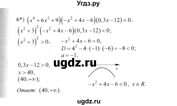 ГДЗ (решебник №2) по алгебре 9 класс Е.П. Кузнецова / глава 2 / 31(продолжение 2)