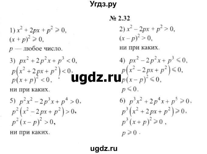 ГДЗ (решебник №2) по алгебре 9 класс Е.П. Кузнецова / глава 2 / 32