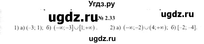 ГДЗ (решебник №2) по алгебре 9 класс Е.П. Кузнецова / глава 2 / 33