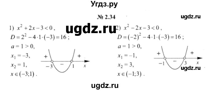 ГДЗ (решебник №2) по алгебре 9 класс Е.П. Кузнецова / глава 2 / 34