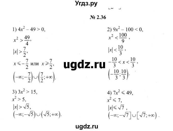 ГДЗ (решебник №2) по алгебре 9 класс Е.П. Кузнецова / глава 2 / 36