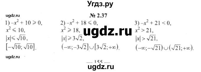 ГДЗ (решебник №2) по алгебре 9 класс Е.П. Кузнецова / глава 2 / 37
