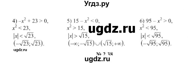 ГДЗ (решебник №2) по алгебре 9 класс Е.П. Кузнецова / глава 2 / 37(продолжение 2)