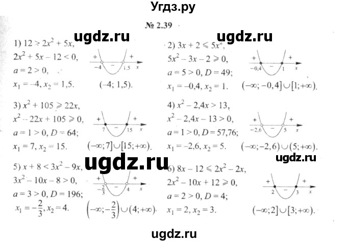 ГДЗ (решебник №2) по алгебре 9 класс Е.П. Кузнецова / глава 2 / 39