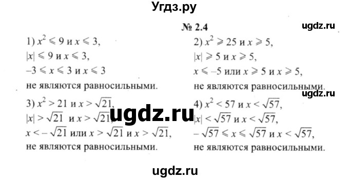 ГДЗ (решебник №2) по алгебре 9 класс Е.П. Кузнецова / глава 2 / 4