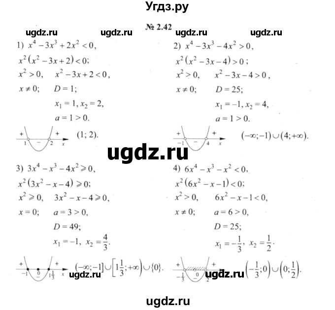 ГДЗ (решебник №2) по алгебре 9 класс Е.П. Кузнецова / глава 2 / 42