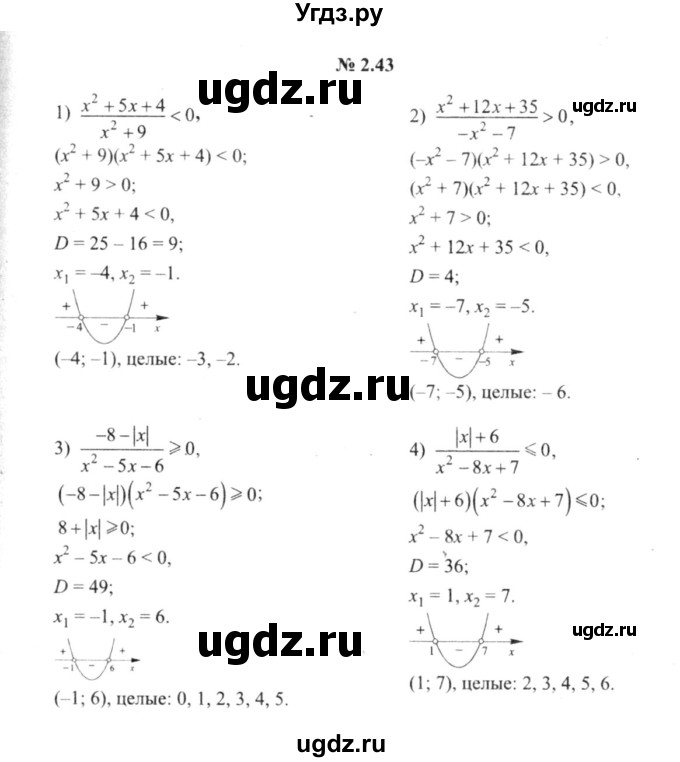 ГДЗ (решебник №2) по алгебре 9 класс Е.П. Кузнецова / глава 2 / 43