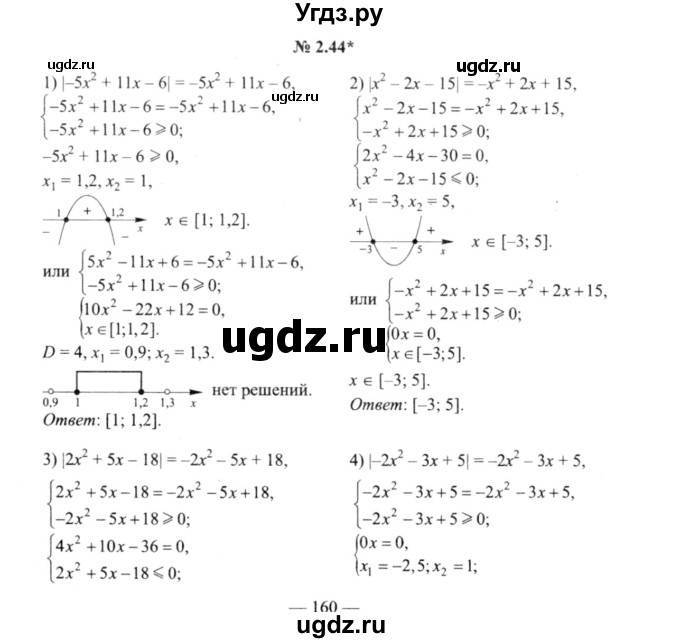 ГДЗ (решебник №2) по алгебре 9 класс Е.П. Кузнецова / глава 2 / 44