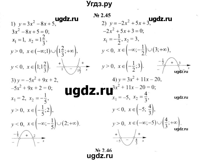 ГДЗ (решебник №2) по алгебре 9 класс Е.П. Кузнецова / глава 2 / 45