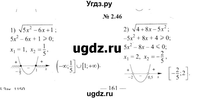 ГДЗ (решебник №2) по алгебре 9 класс Е.П. Кузнецова / глава 2 / 46