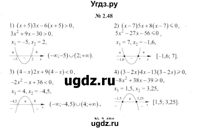 ГДЗ (решебник №2) по алгебре 9 класс Е.П. Кузнецова / глава 2 / 48