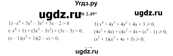 ГДЗ (решебник №2) по алгебре 9 класс Е.П. Кузнецова / глава 2 / 49