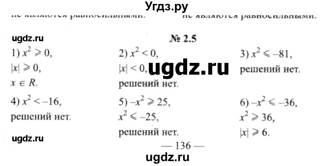 ГДЗ (решебник №2) по алгебре 9 класс Е.П. Кузнецова / глава 2 / 5