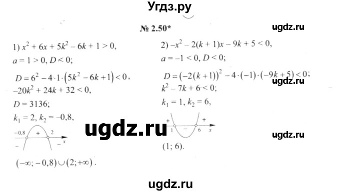 ГДЗ (решебник №2) по алгебре 9 класс Е.П. Кузнецова / глава 2 / 50