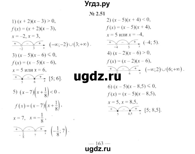 ГДЗ (решебник №2) по алгебре 9 класс Е.П. Кузнецова / глава 2 / 51